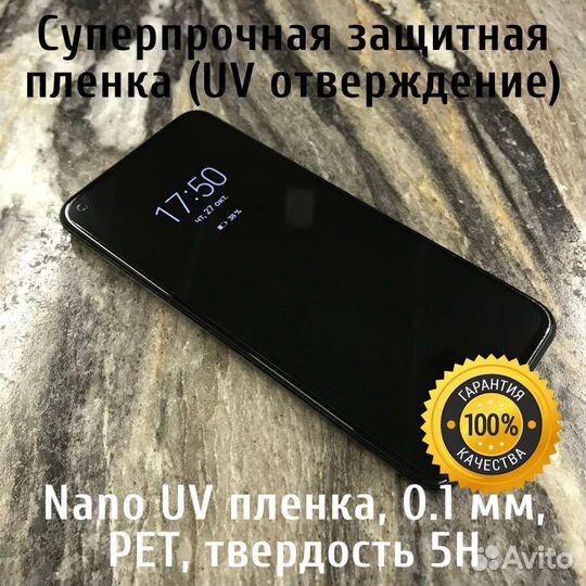 Гидрогелевая UV суперпрочная пленка на смартфон