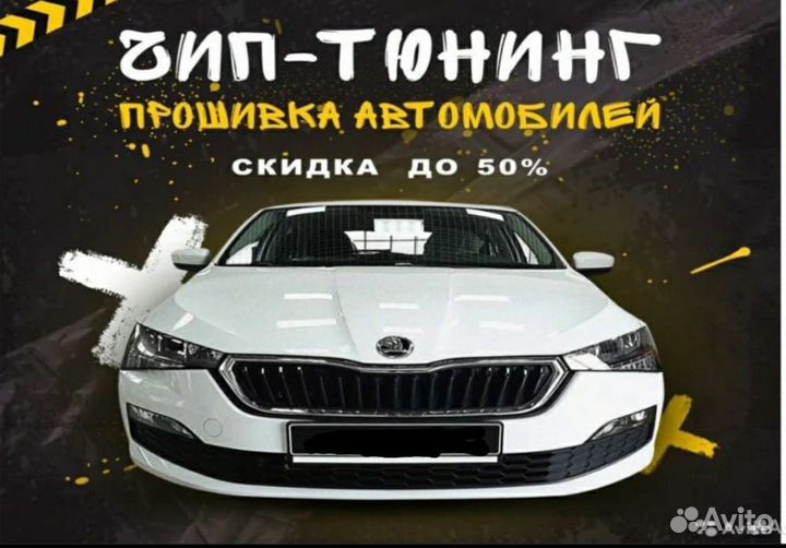 Чип-Тюнинг, Stage1/2/3, deCAT, noEgr, Dpf, AdBlue