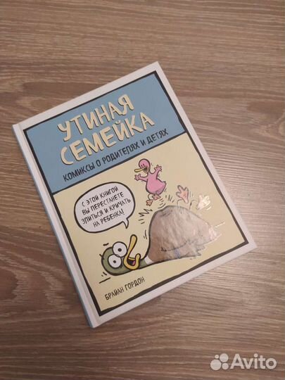 Смешная книга о родительстве