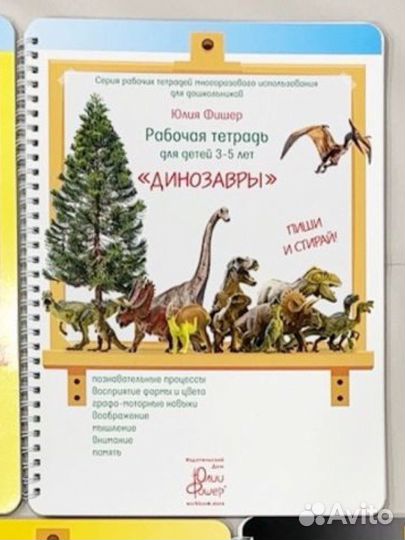 Тетрадь Юлии Фишер «Динозвры»