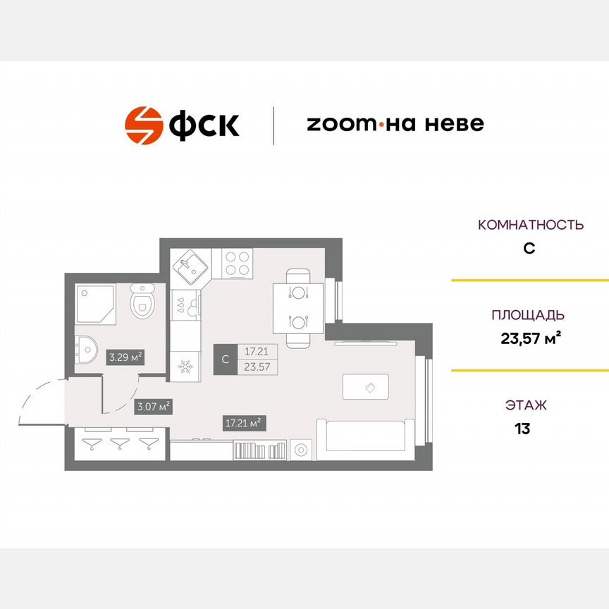 Апартаменты-студия, 23,6 м², 13/17 эт.
