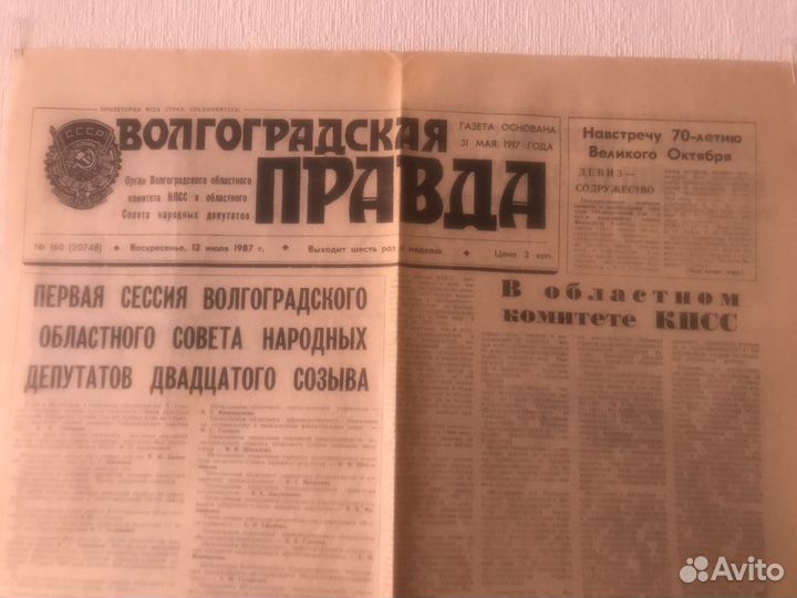 Старые газеты Волгоградская Правда, Веч Вол