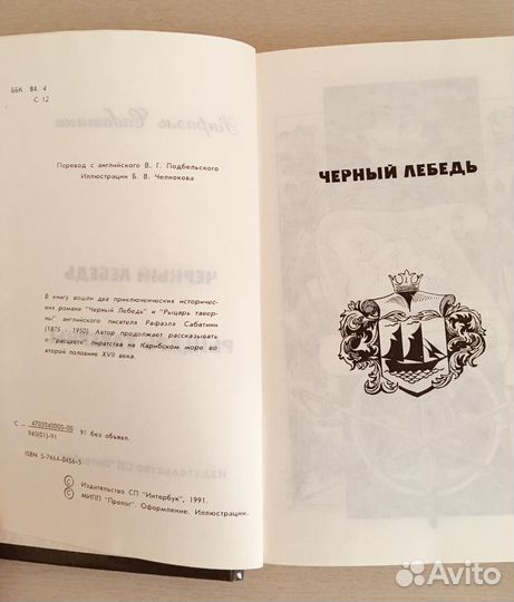 Книга кровавая графиня, черный лебедь