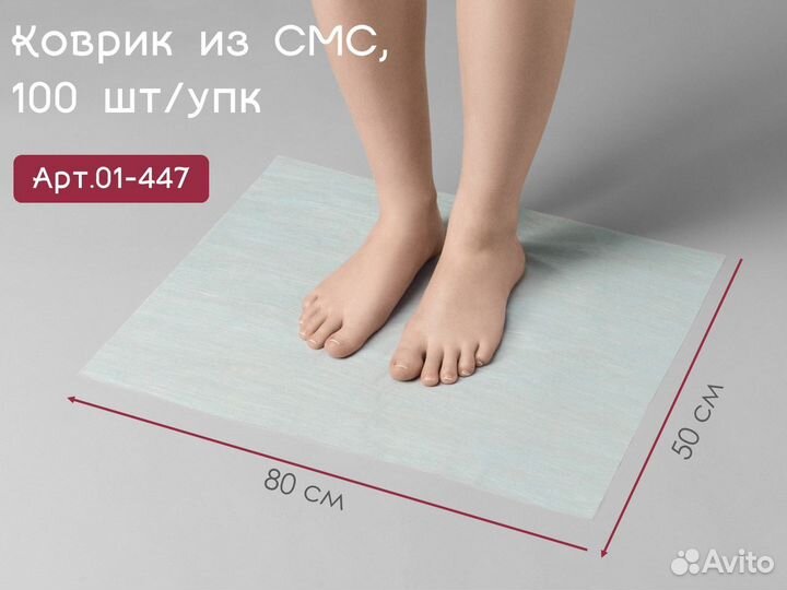 01-447 Одноразовые коврики 50х80 100шт sms
