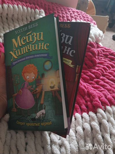 Серия книг Мейзи Хитчинс от автора Холли Вебб