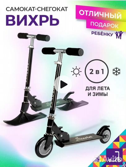 Самокат/снегокат 2 в 1