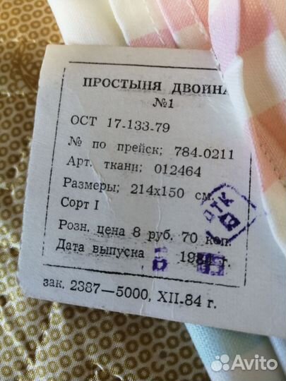 Простынь лен времен СССР р. 214х150