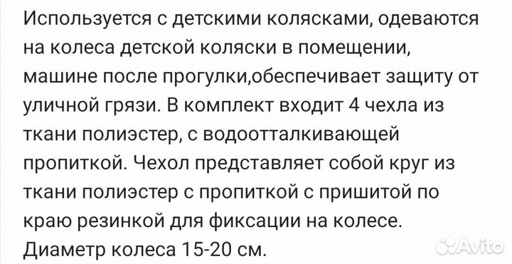 Чехлы для колёс коляски