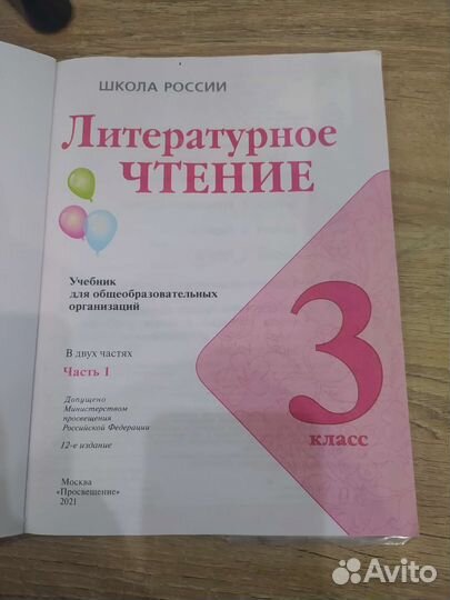 Учебник литература 3 класс 1 часть