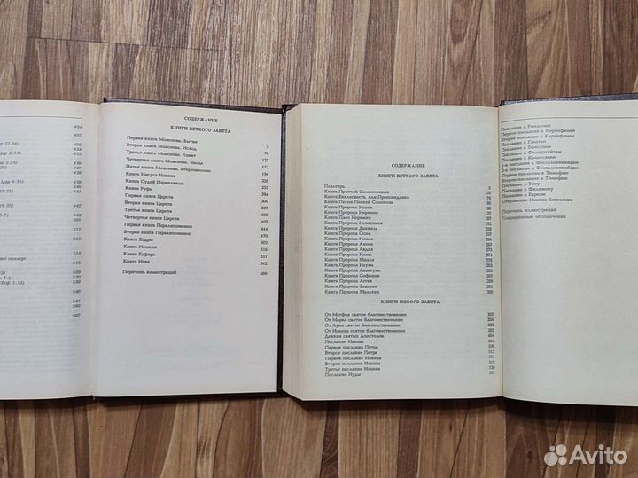 Библия 2 тома