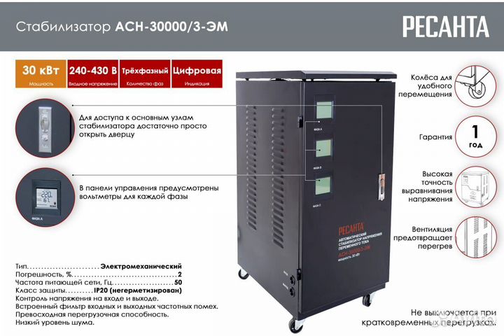 Стабилизатор напряжения ресанта асн-30000/3-эм