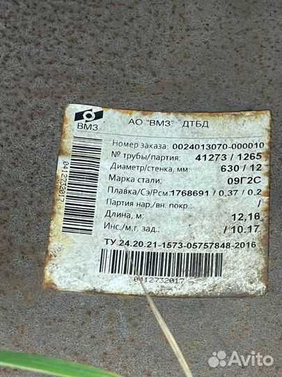 Труба лежалая 630