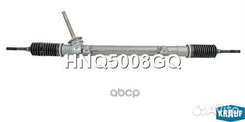 Рулевая рейка HNQ5008GQ Krauf
