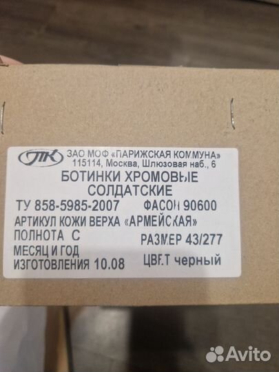 Ботинки хромовые солдатские