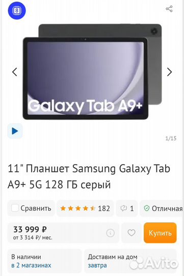Samsung Galaxy tab A9+ 5G