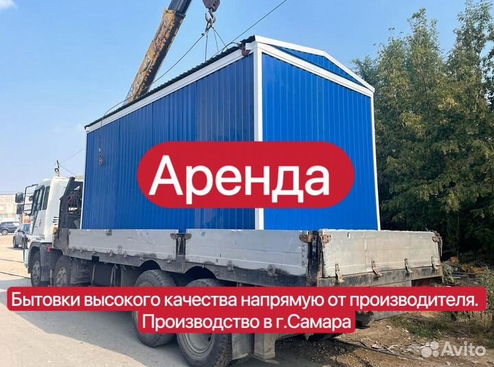 Аренда бытовки / Бытовка строительная / Вагончик