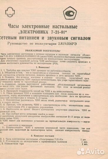 Руководство по эксплуатации Электроника 7-21-01