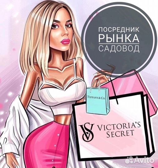 Посредник рынка Садовод