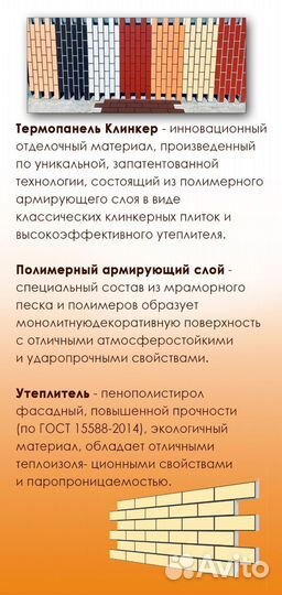 Фасадные термопанели под клинкер от производителя