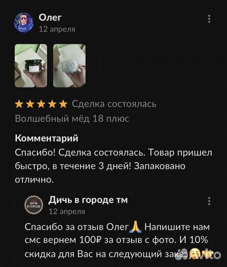 Волшебный мёд жаркая ночь