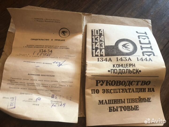 Швейная машина Чайка 134