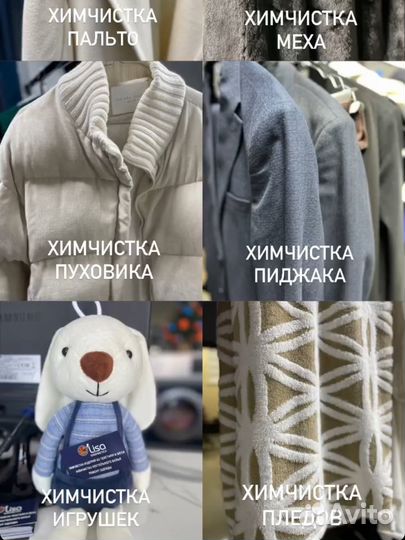 Химчистка одежды