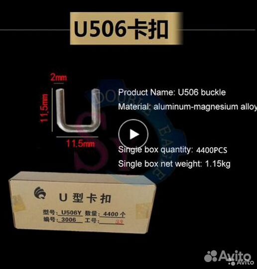 Клипсы U506 для ручного клипсатора CY-SU50