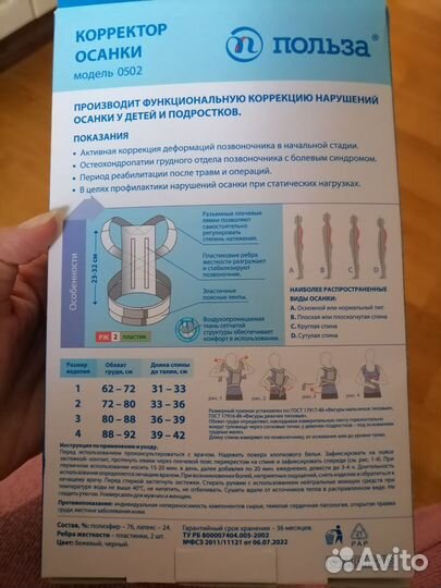 Корректор осанки детский