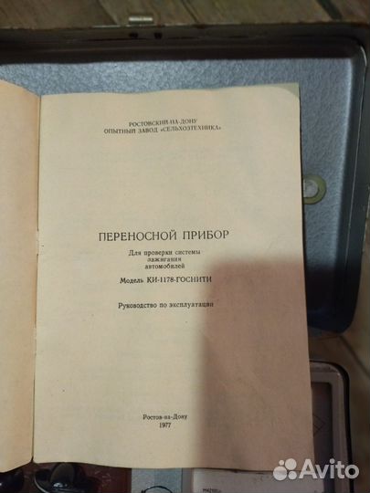 Прибор для проверки зажигания