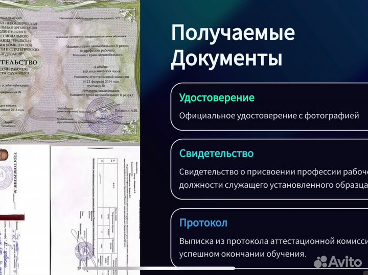 Дипломы удостоверения свидетельства