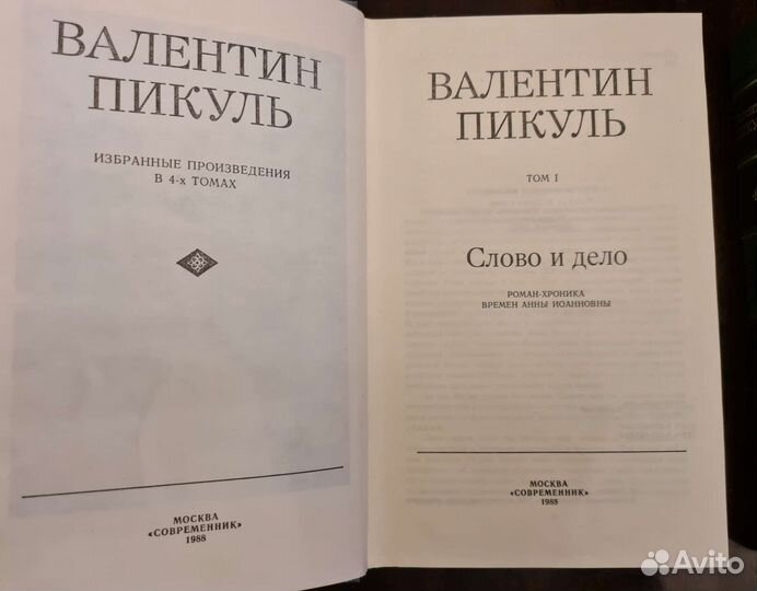 Книги. В.Пикуль