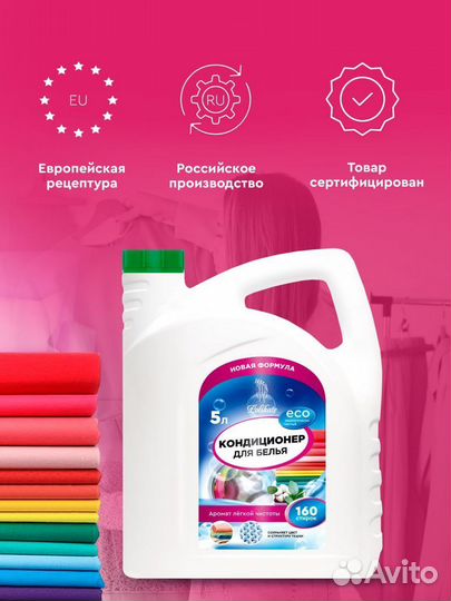 Кондиционер для белья 5 л