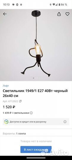 Светилник человечек