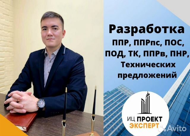 Разработка ппр, ппрк, ТК, ппрв, пос, под, оос и др