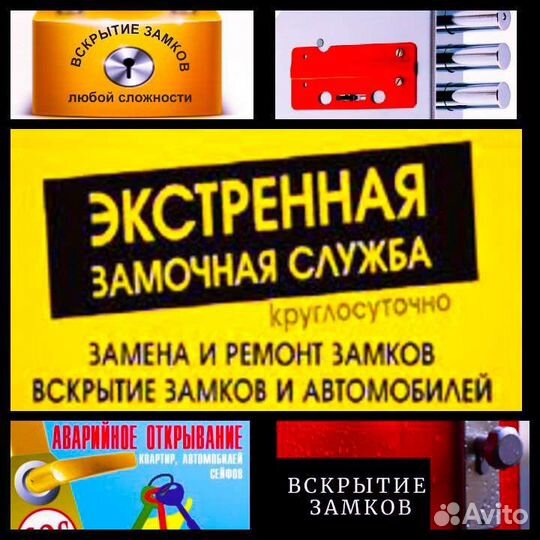 Вскрытие замков, авто, дверей, установка и ремонт