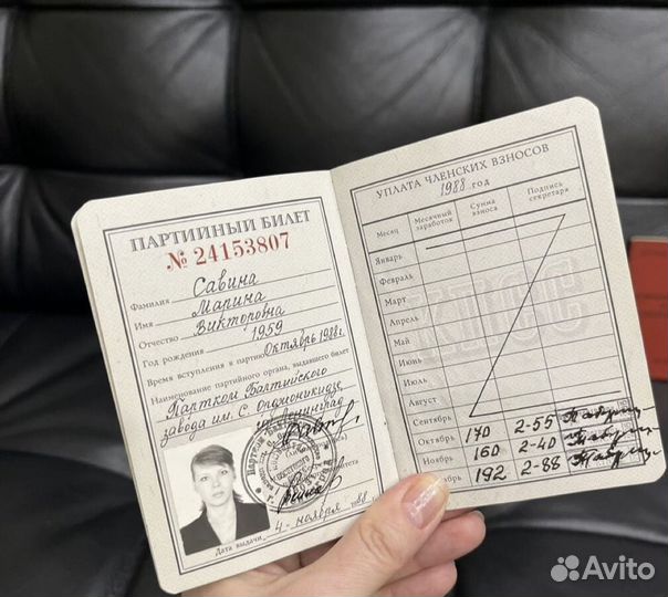 Партийный билет кпсс