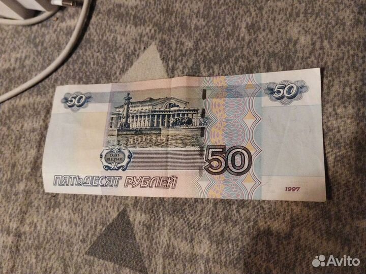 50 рублей1997 года