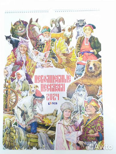 Календарь Русские народные сказки 2024 год