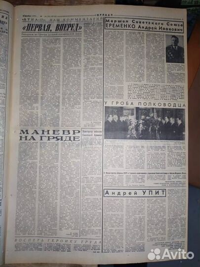 Маршал Ерёменко Андрей Иванович