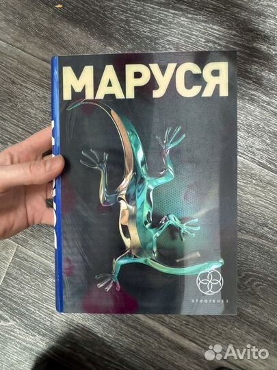 Маруся части 1,2,3 этногенез