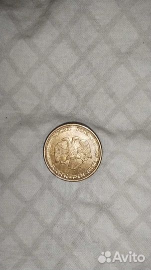Монета 50 рублей 1993 г