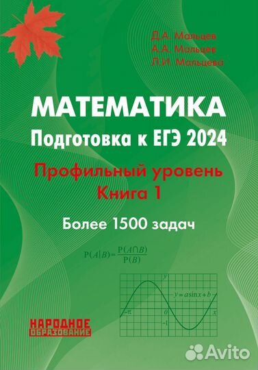 Математика подготовка к огэ егэ впр Мальцев Д.А