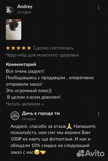 Чудо мед c травами мужской 100 мл