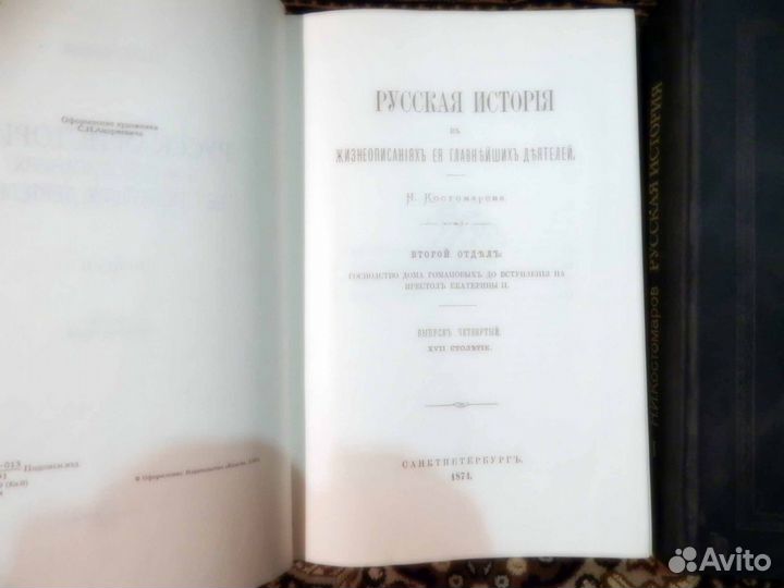 Русская история в жизнеописаниях ее главнейших дея