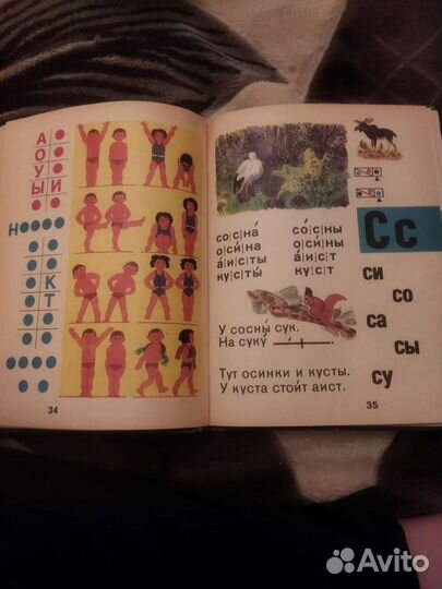 Букварь 1983 г, Эно Рауд 1977