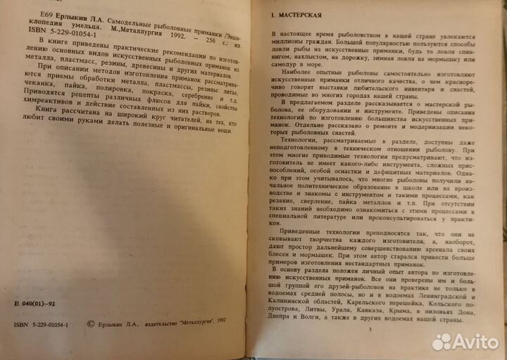 Л.А.Ерлыкин 