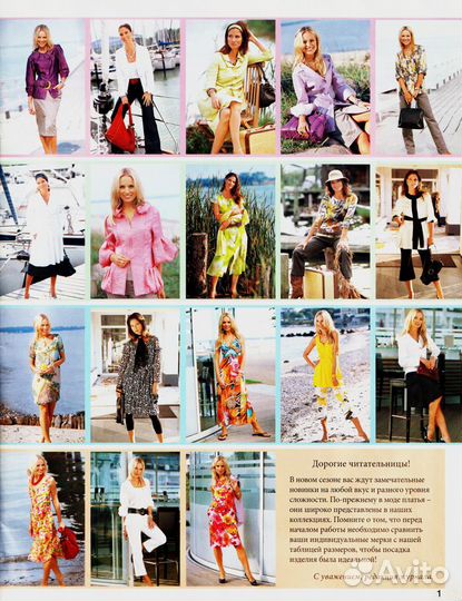 Журнал Diana Moden 4-2010