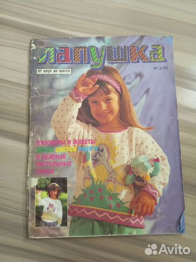 Журналы по вязанию 90г