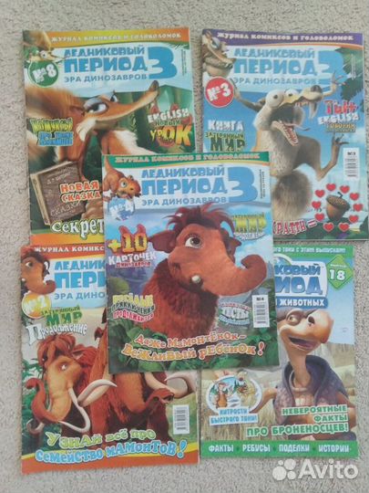 Журнал детский Ледниковый период 3 выпуски 2010г
