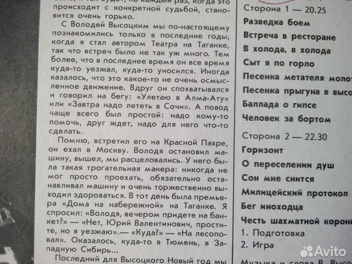 Пластинки СССР. Владимир Высоцкий